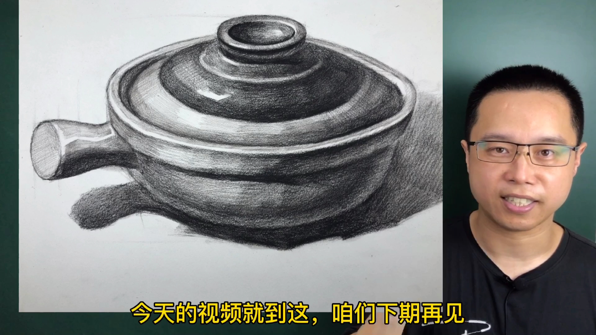 单个素描静物～砂锅