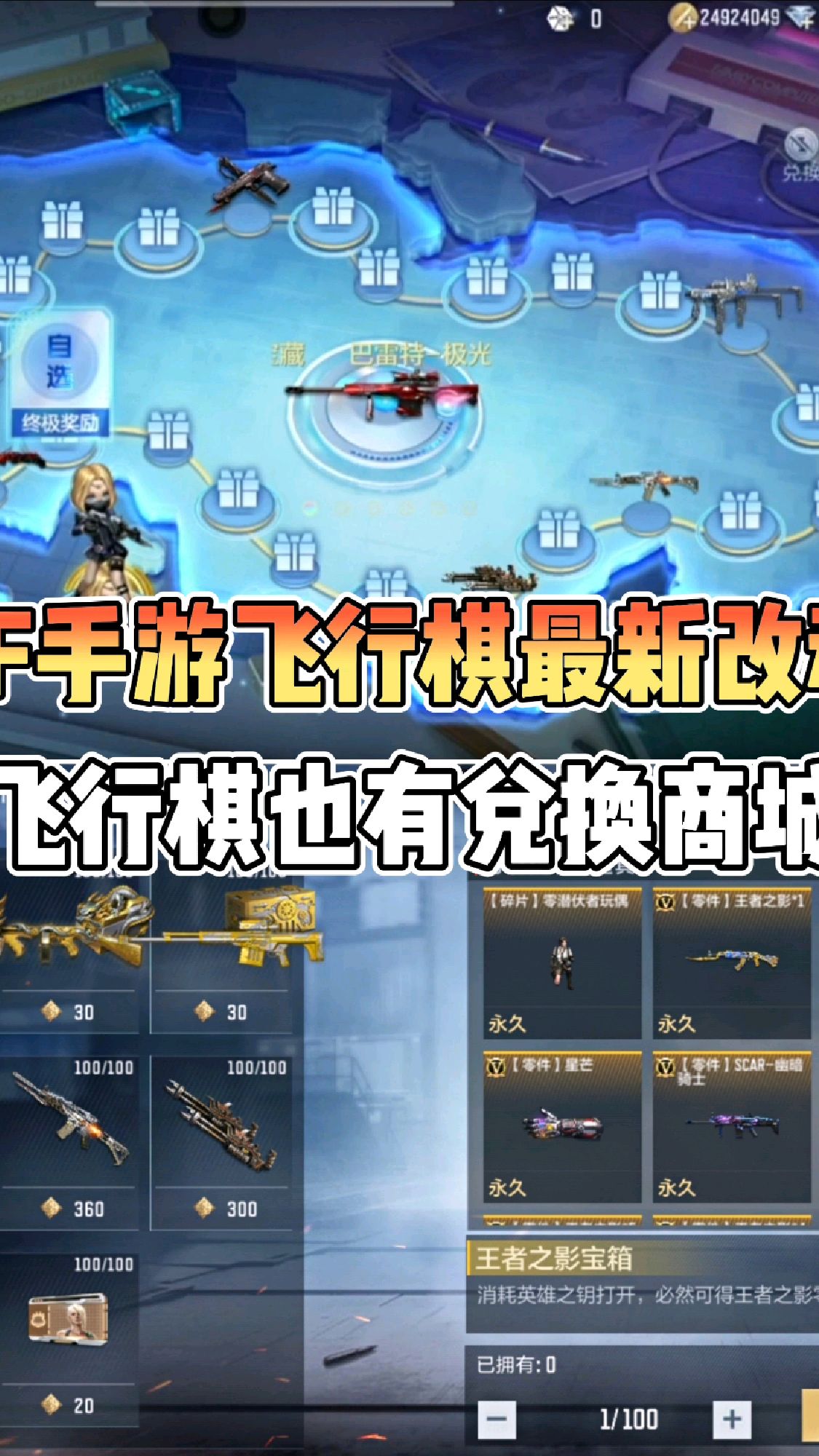 cf手飞行棋大改版飞行棋也有兑换商城了