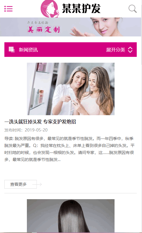 基于ThinkPHP框架开发的H5响应式美容美发网站PHP源码插图5 基于ThinkPHP框架开发的H5响应式美容美发网站PHP源码插图5