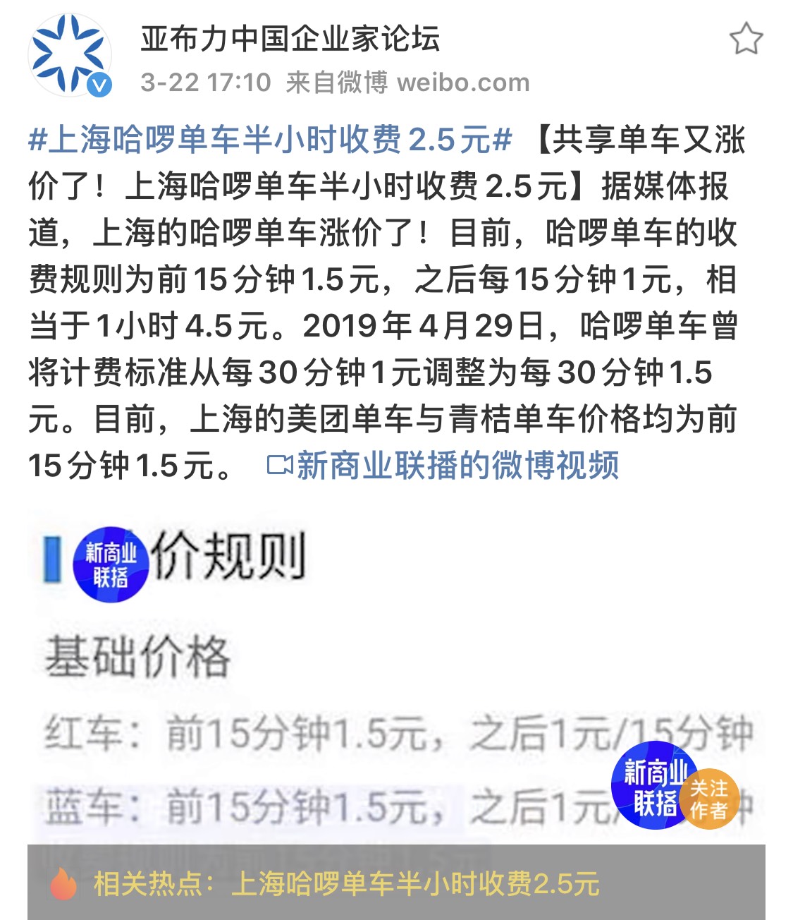 上海哈啰单车半小时收费2.5元