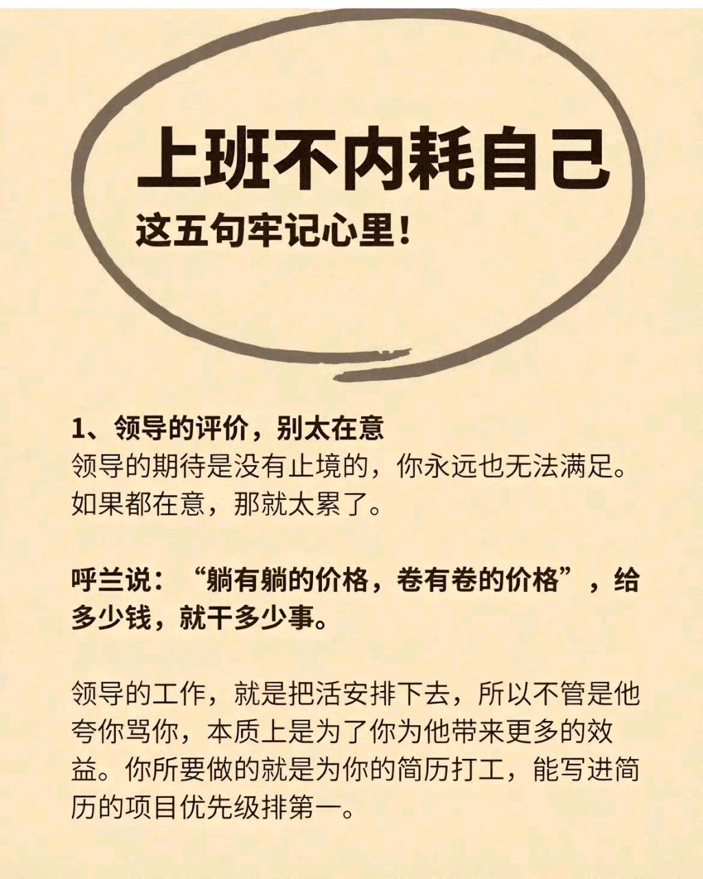 上班请不要内耗自己,收起你过度的责任心. 打工而已,不要把命搭进去!
