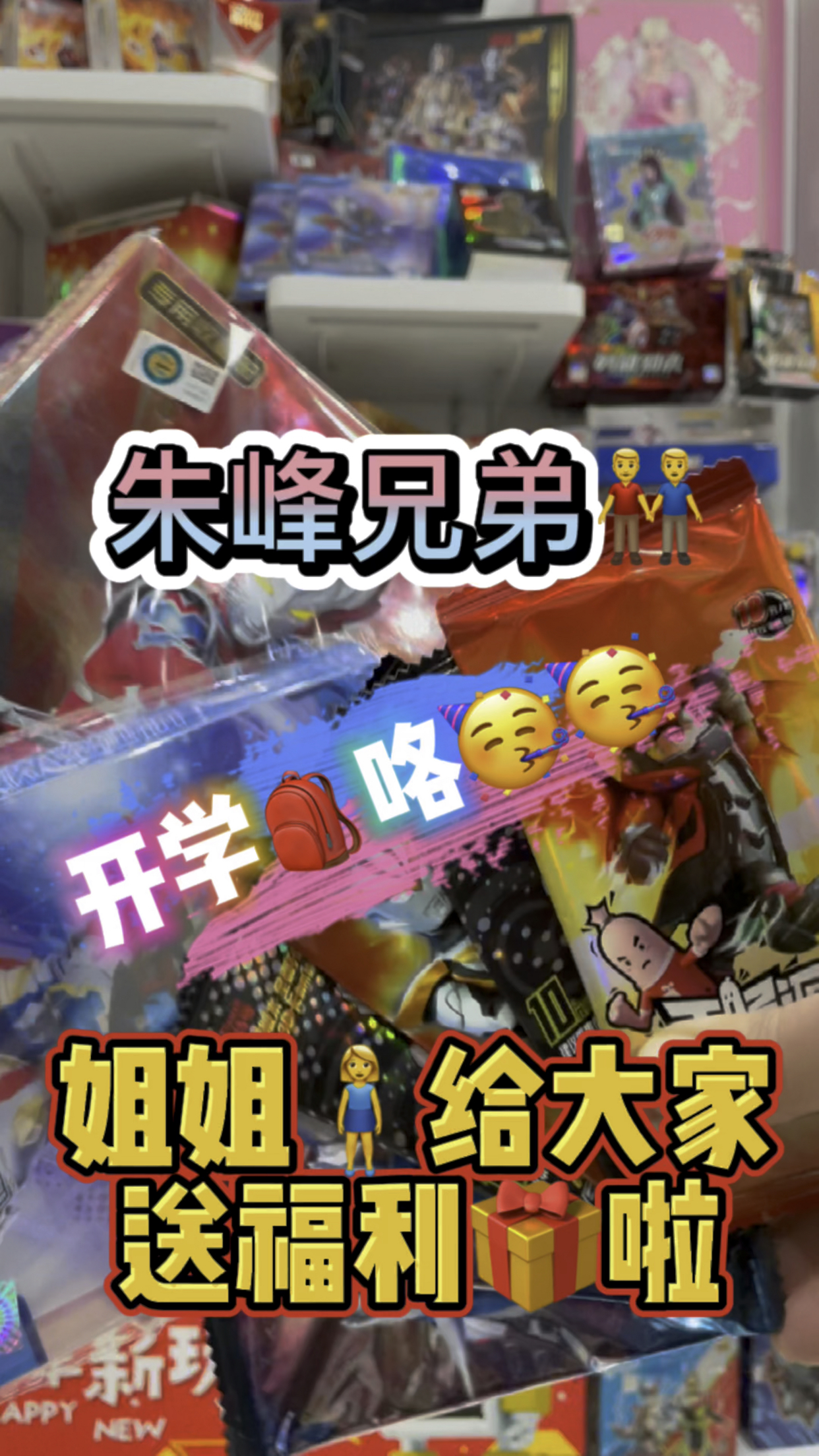 今天是个好日子,朱峰兄弟终于开学啦,哈哈!