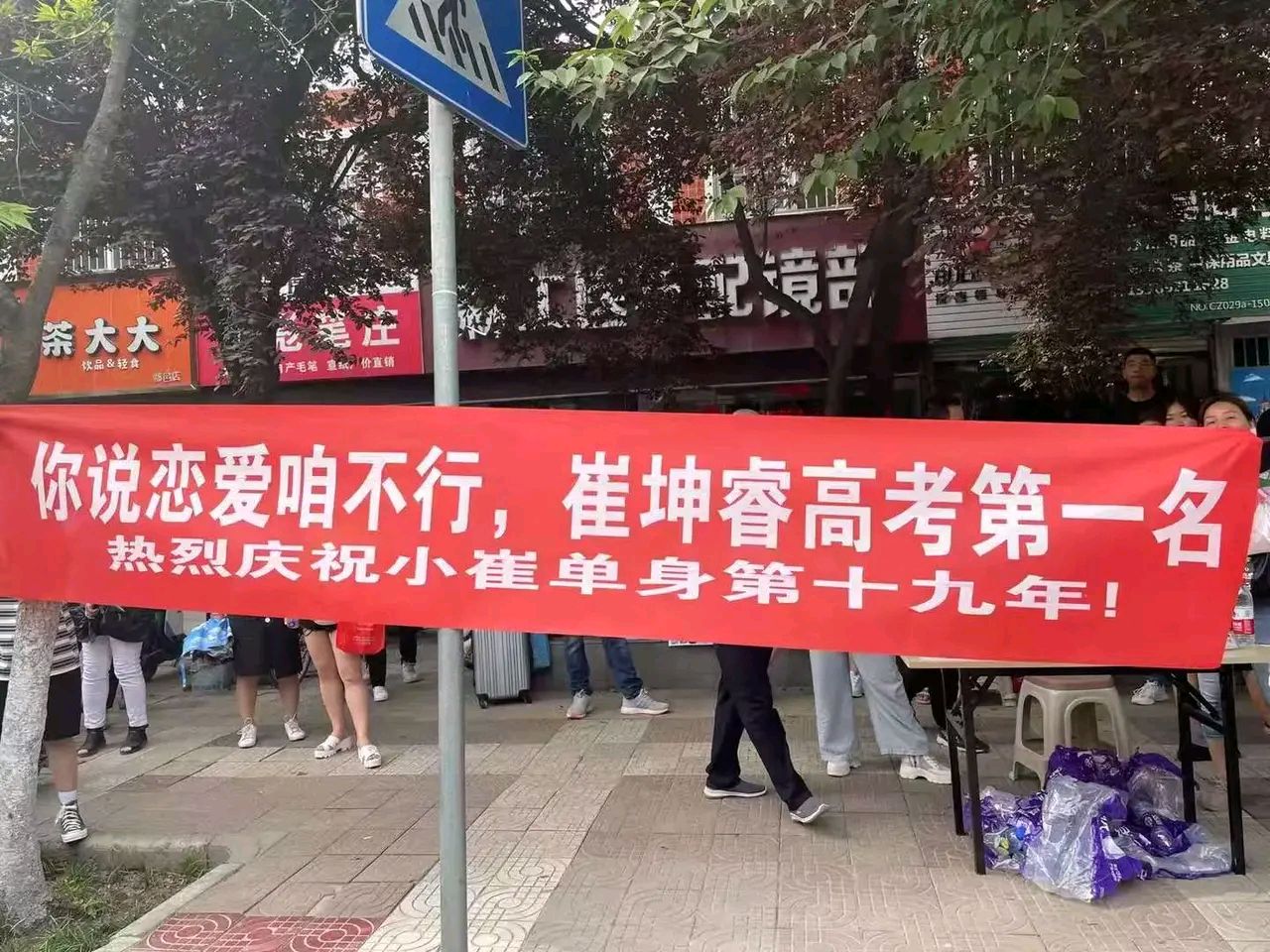 高考刚过,鄠邑区画展街上,悬挂着一条红底白字的横幅引热议