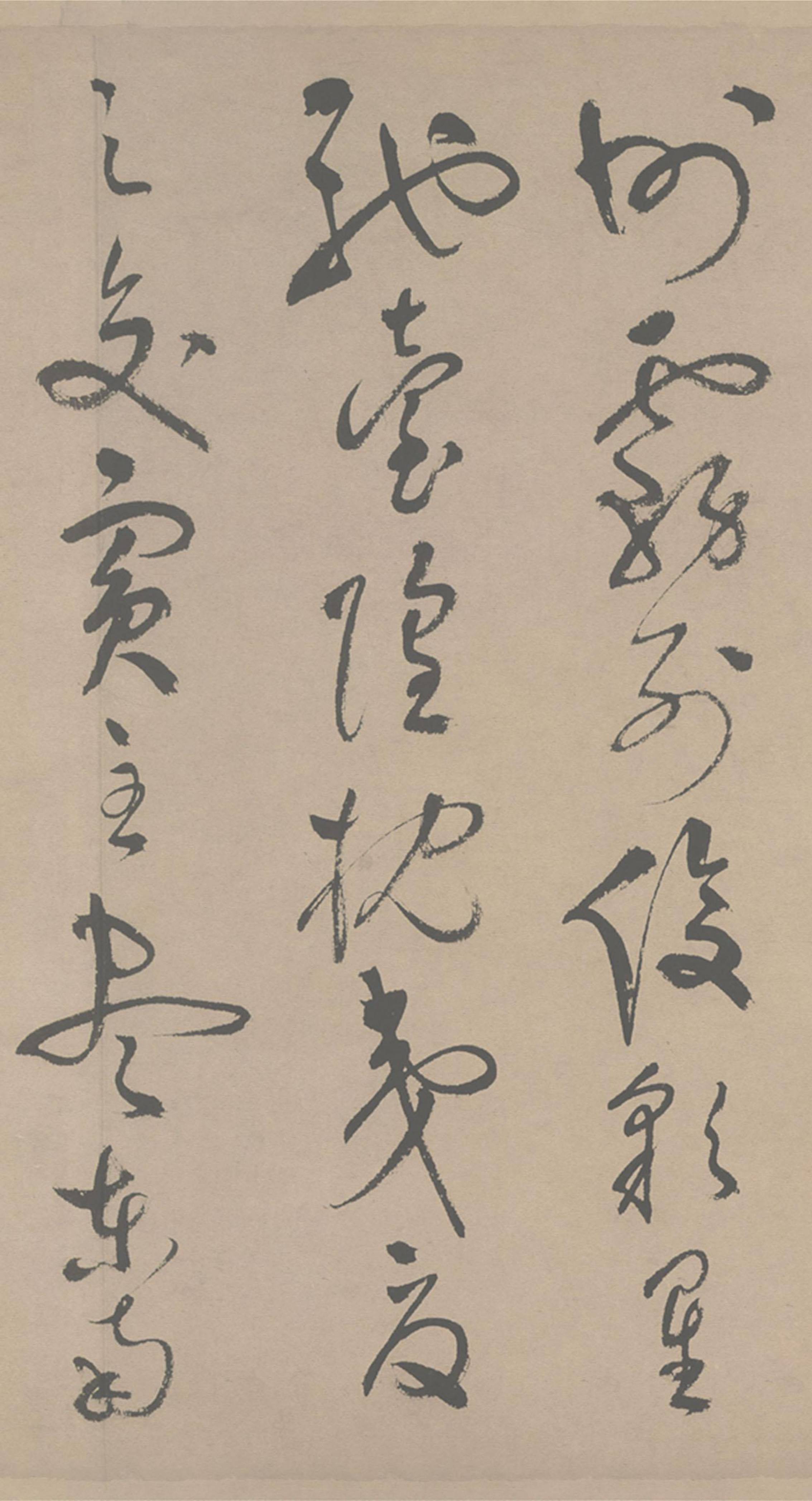 祝允明草书《滕王阁序》