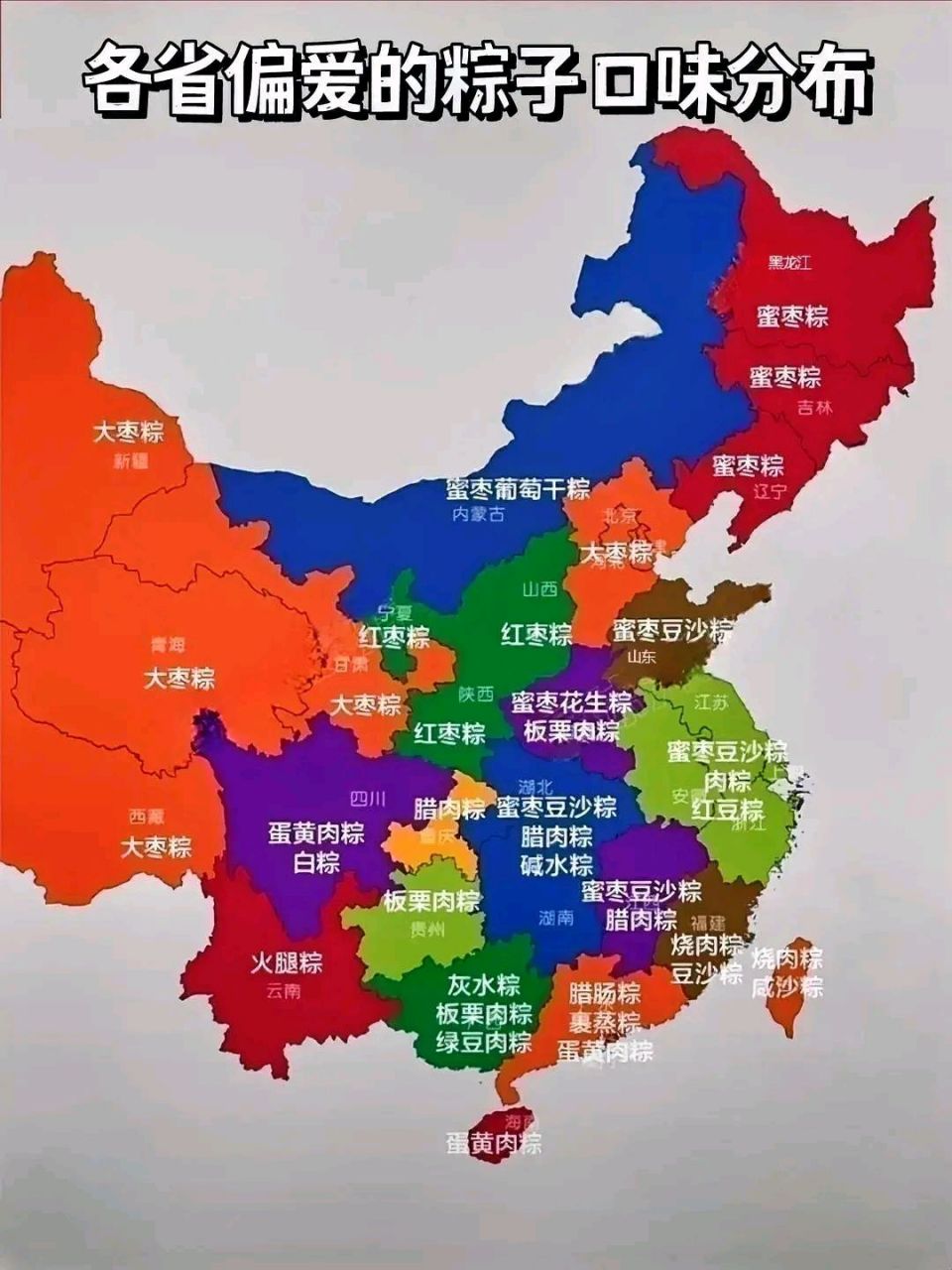 各省偏爱的粽子口味分布 [捂脸]北方人表示真的不太能接受肉粽[捂脸