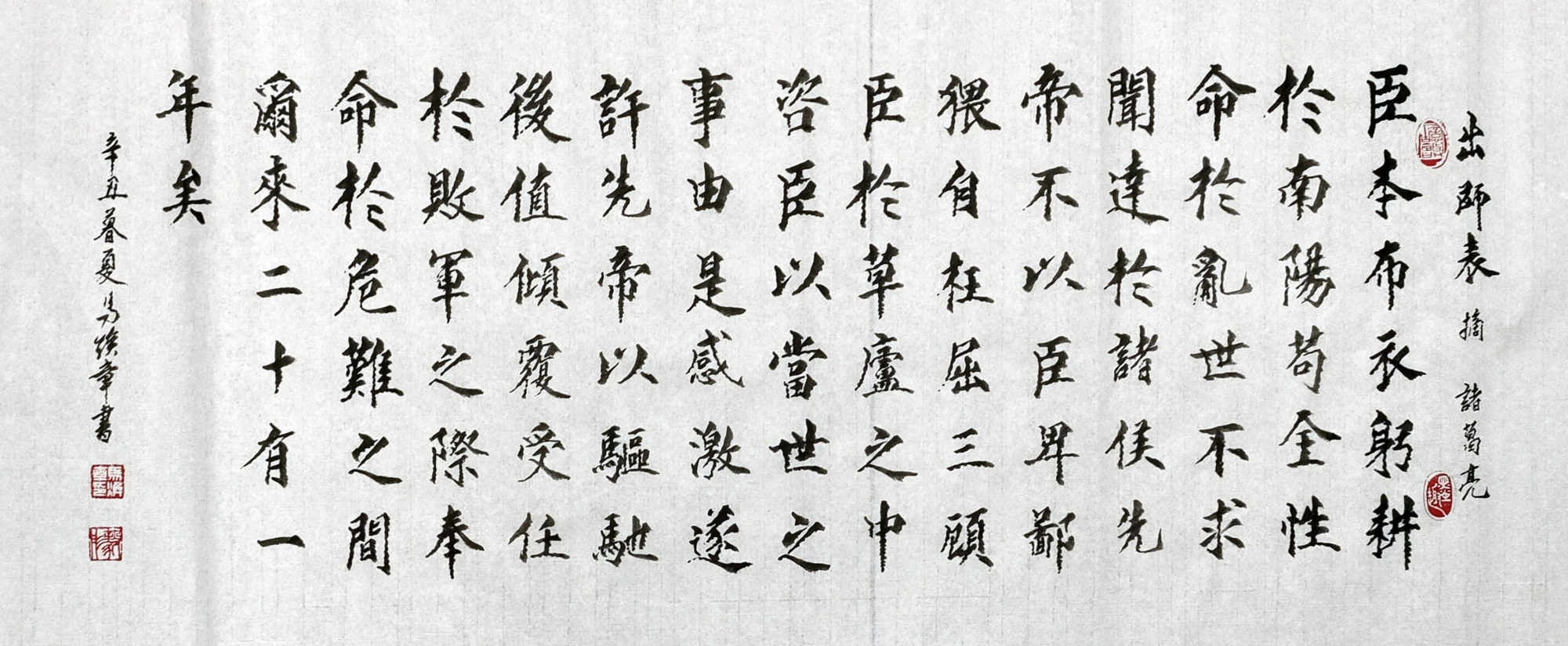 孔明出师表