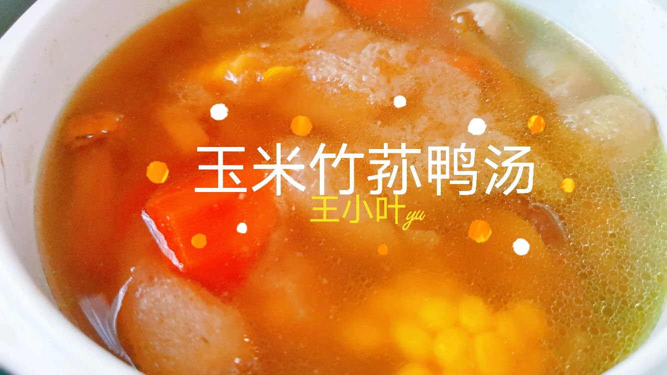味美鲜甜的鸭汤 家人的最爱 滋补养生