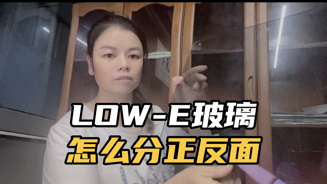 爱种菜的我从事玻璃行业,今天就教大家怎么分Low-E玻璃的正反面