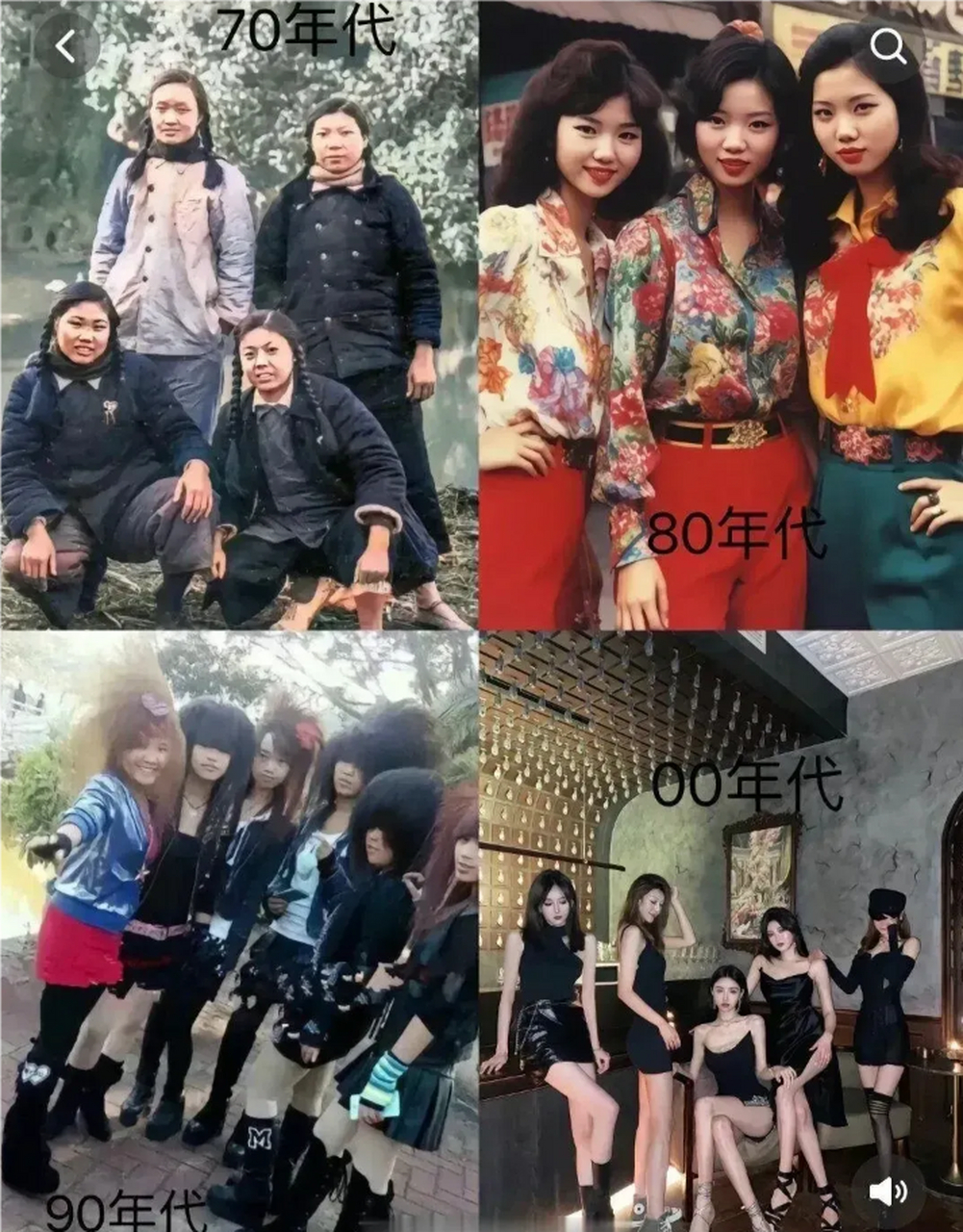 70村姑风,80纯朴风,90杀马特,00医美!