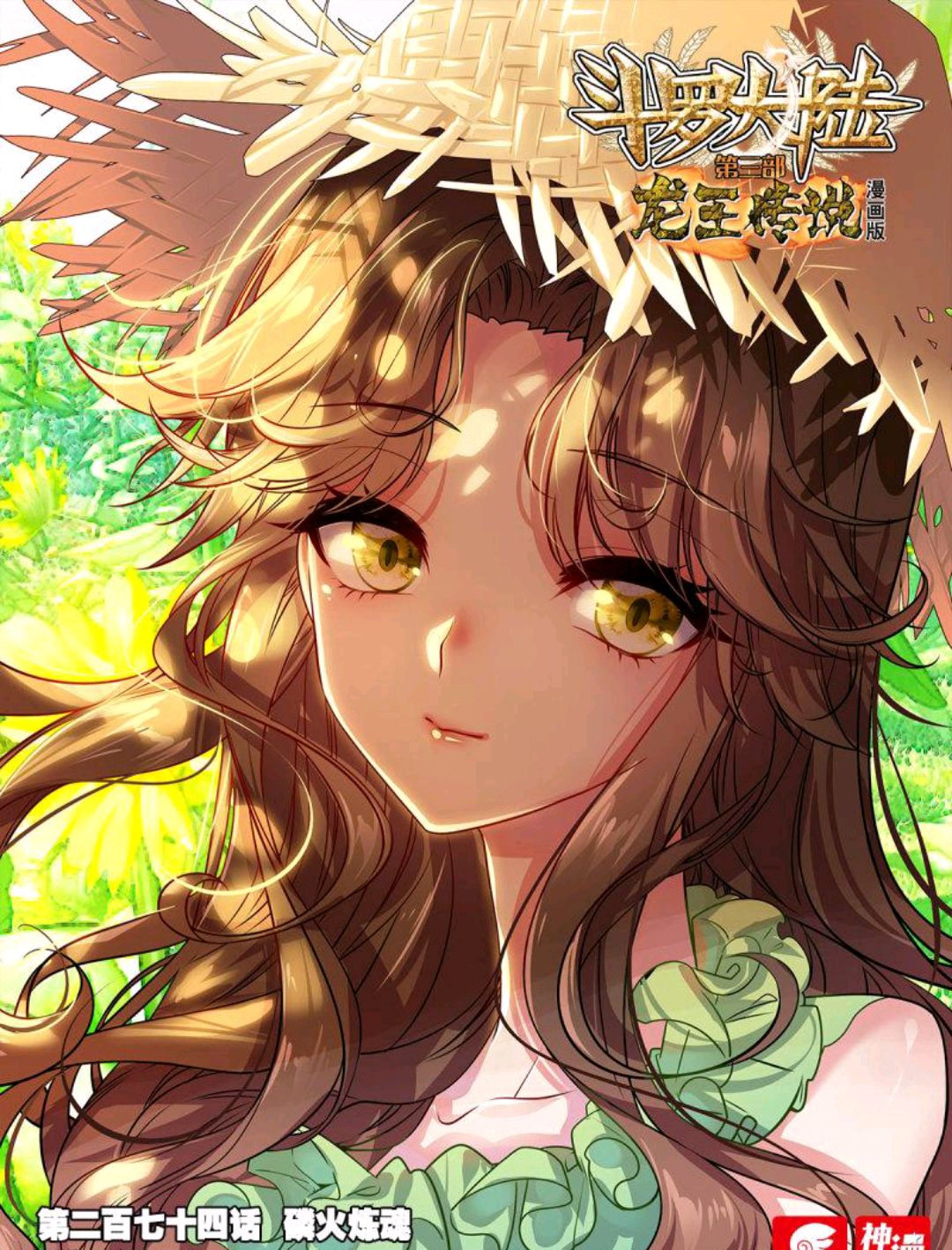 龙王传说:雅莉露肩清纯唯美,唐舞麟被磷火炼魂,唐三现身龙枪毙敌