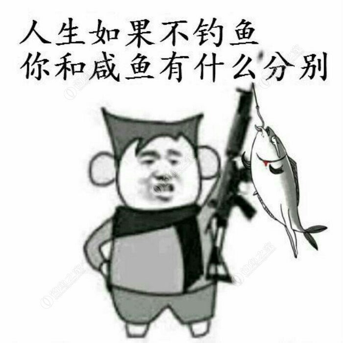 钓鱼专科(趣图)