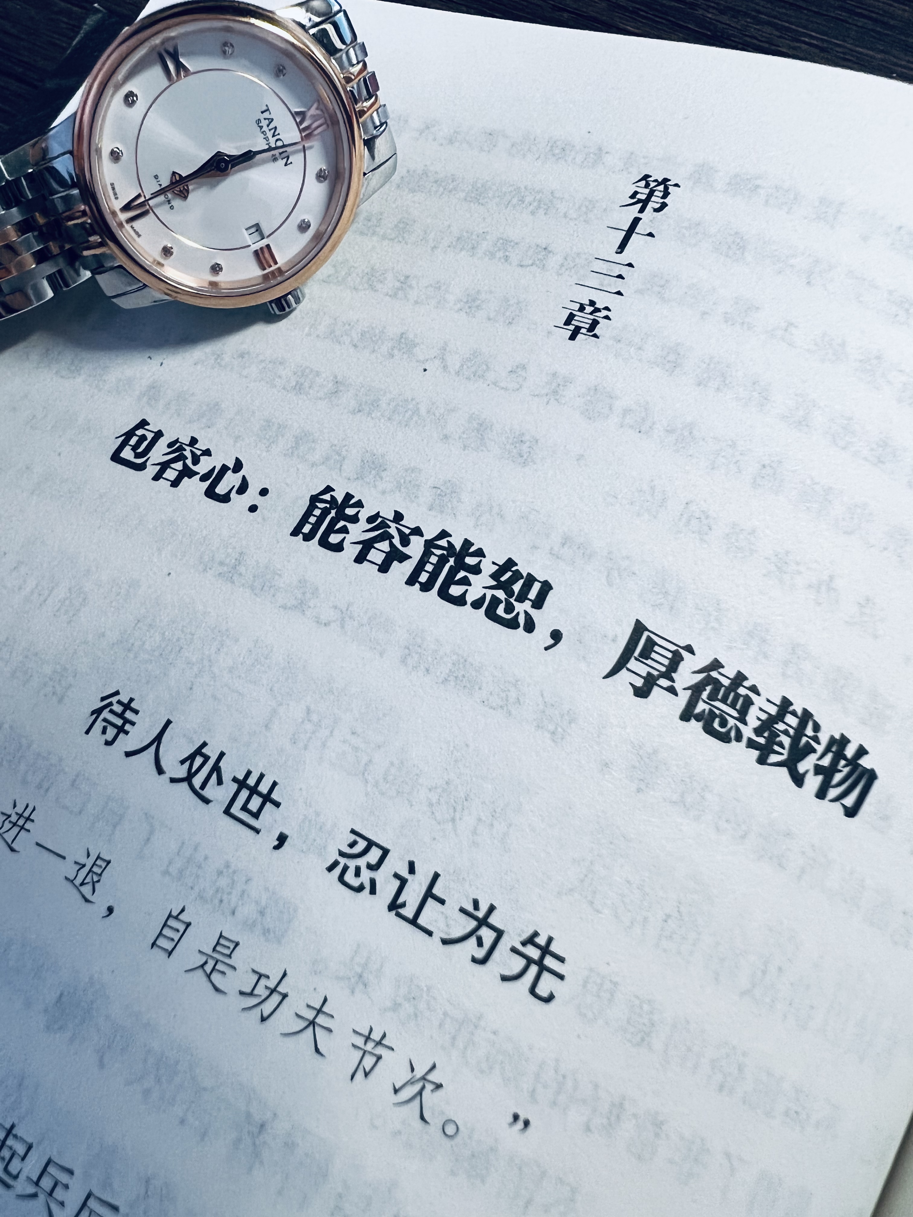 读书分享|包容心:能容能忍,厚德载物