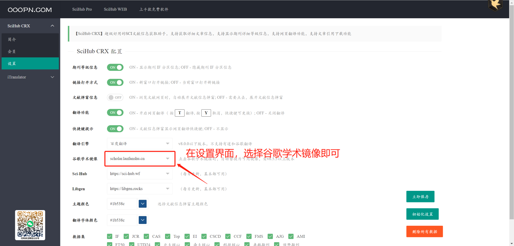 SciHub CRX 8.5.5 浏览器插件版，SCI文献信息获取油猴脚本