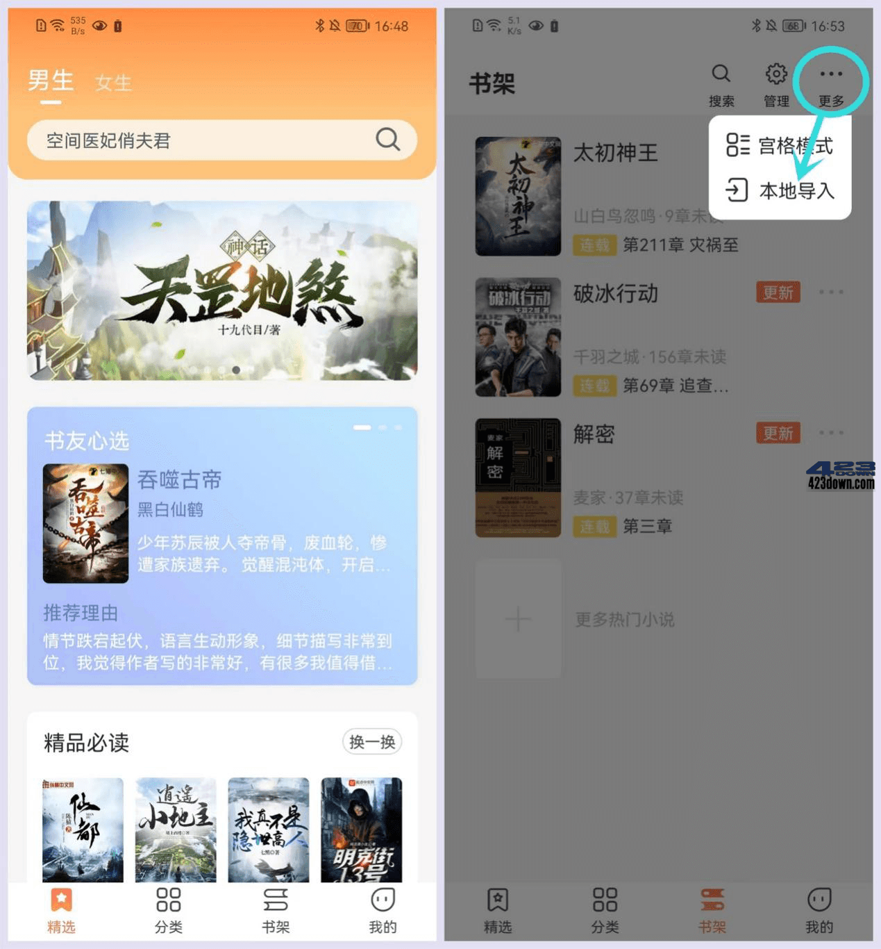 爪牙免费小说_1.0.6_纯净版_小说软件阅读神器 爪牙免费小说 纯净版