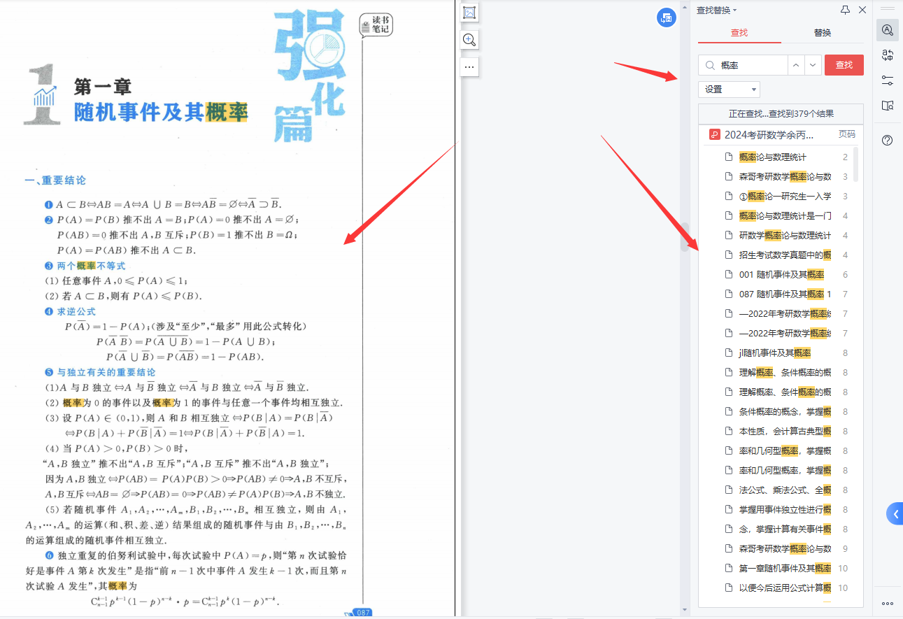 2024考研数学余丙森概率论高清无水印电子版pdf 25考研数学余丙森