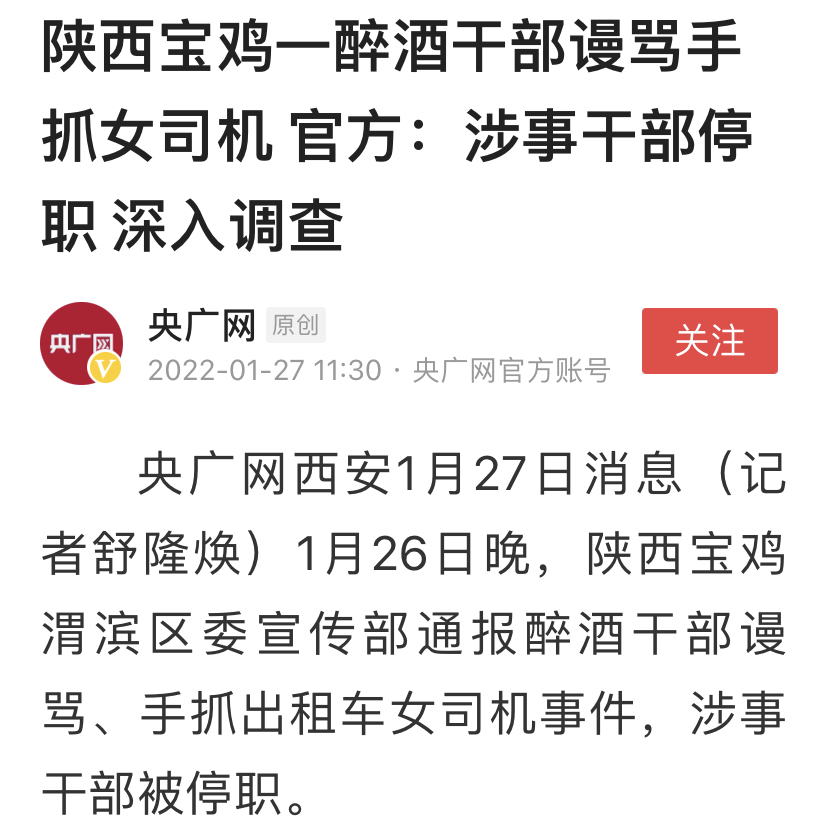 陕西一干部酒后失言举止不当,是酒精刺激,还是一贯作派?