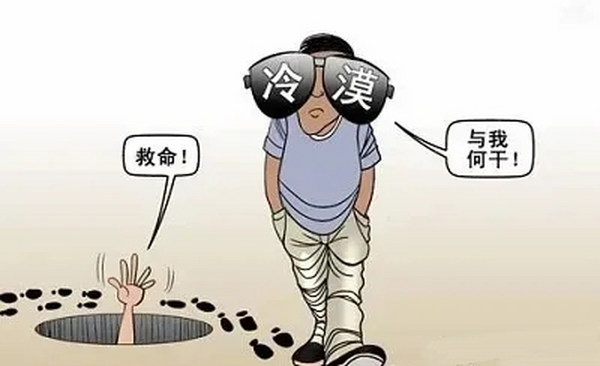 造成今天社会冷漠的原因 1,生活方式的改变: 今天,人们的生活节奏快,