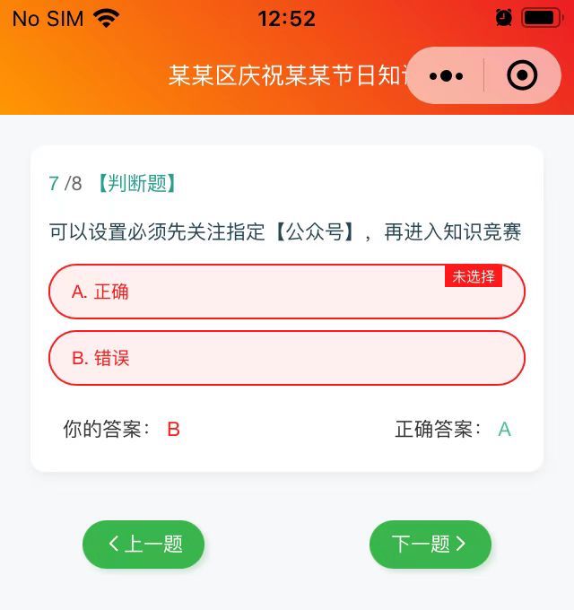 知识竞赛答题小程序全新升级