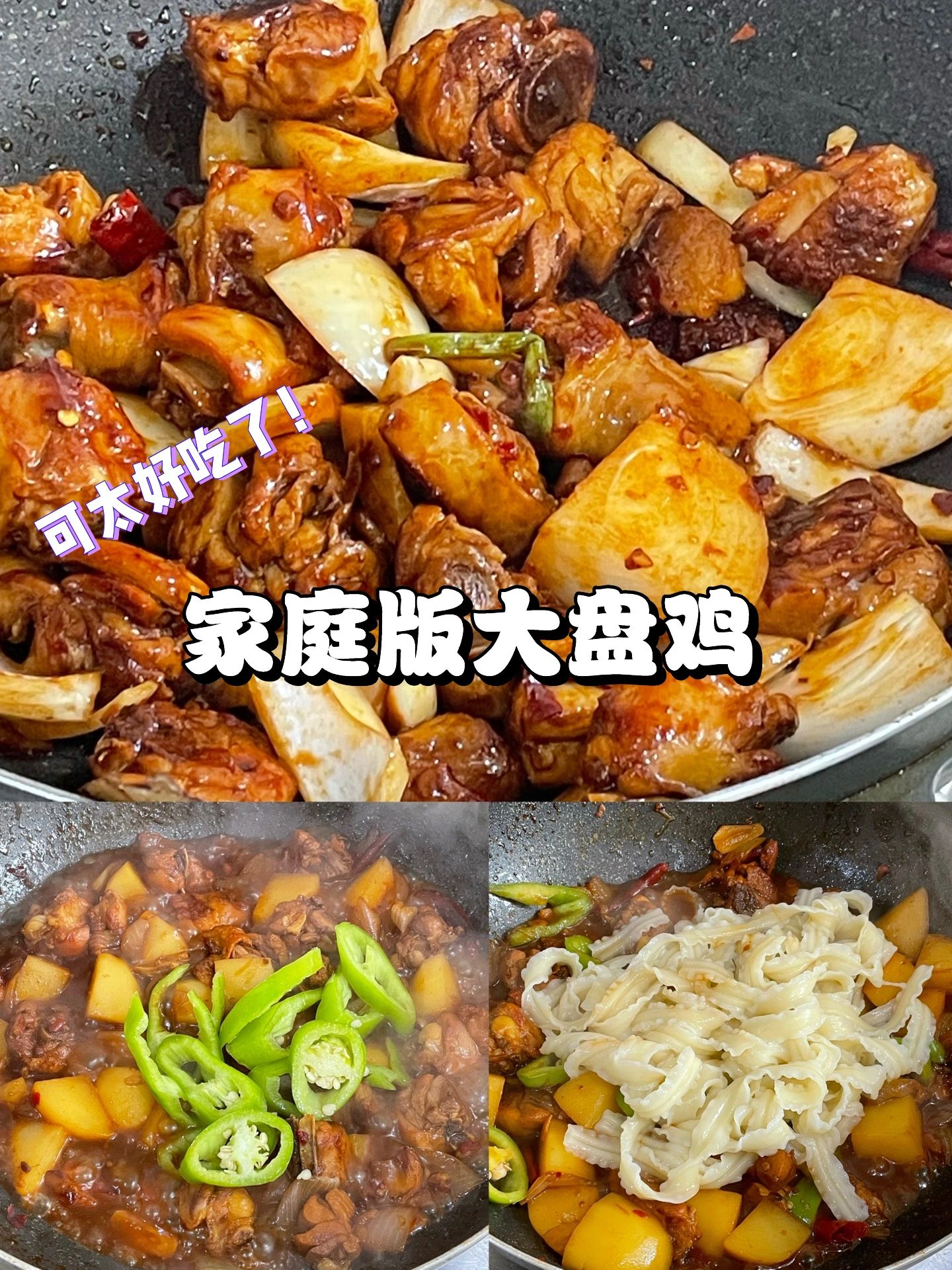 新疆特色美食大盘鸡介绍=新疆特色美食大盘鸡介绍文案