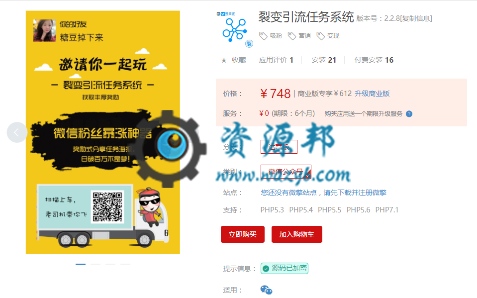 【微擎微赞模块】裂变引流任务系统V2.2.8原版微擎模块，一款基于微信公众号开发的裂变传播营销工具插图