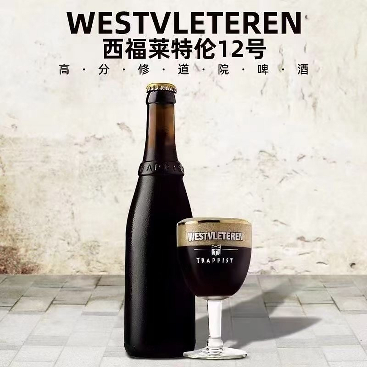 西弗莱特12号啤酒[啤酒] 74这款曾经霸榜世界排名第一,无数啤酒发烧