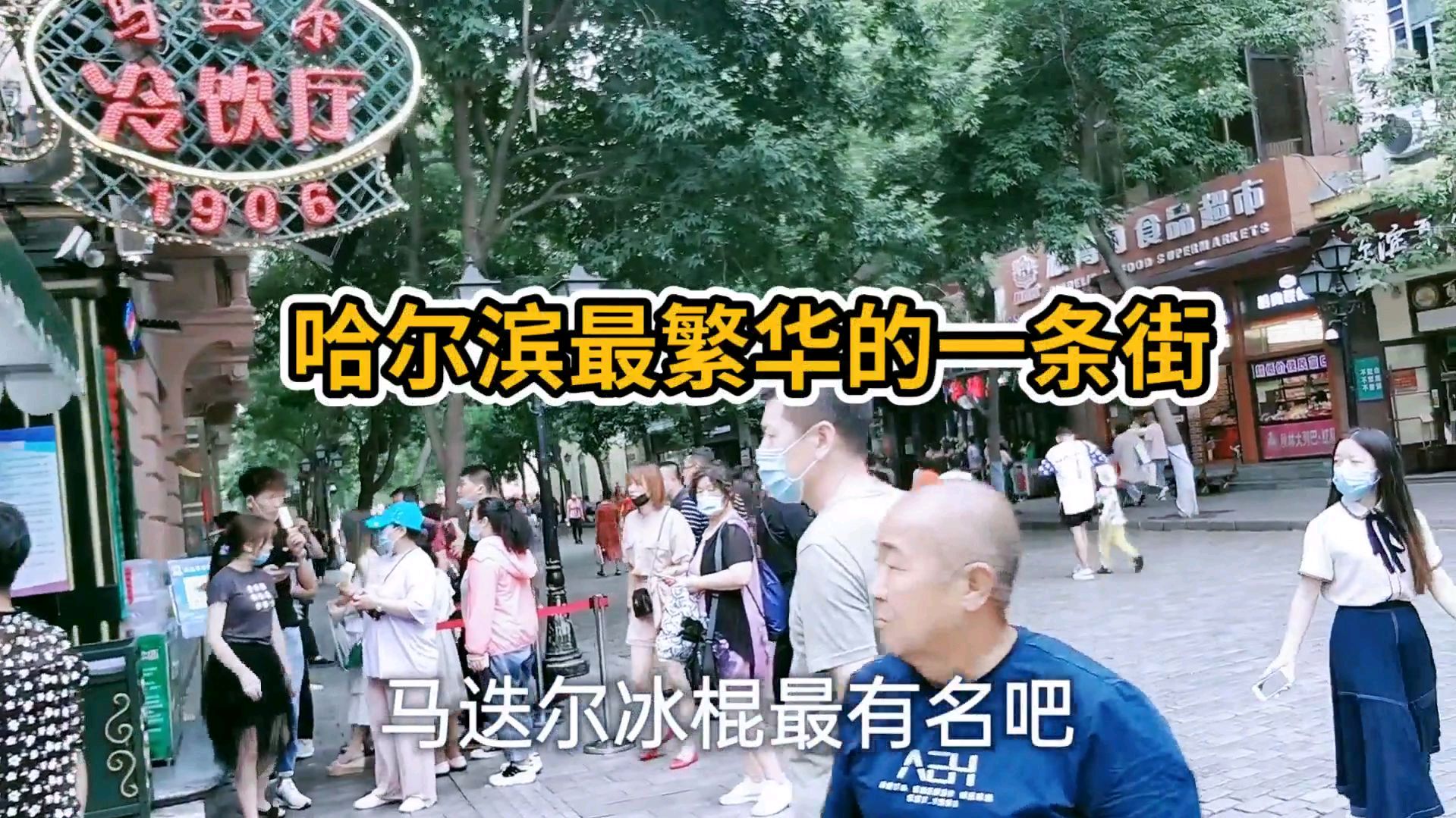 今天7月23号,实拍哈尔滨最繁华的大街,特色小吃真多呀