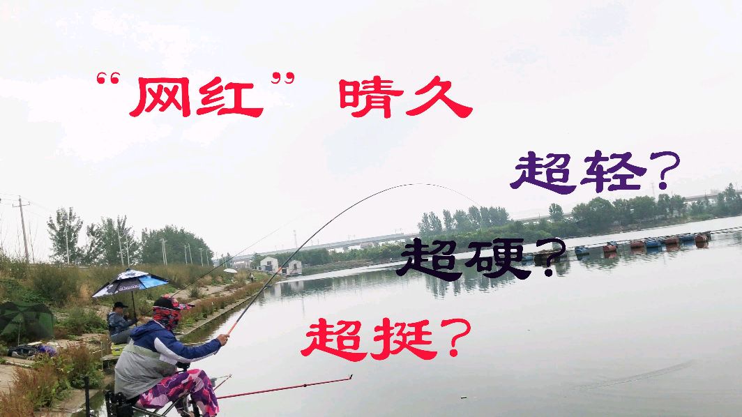 200多的网销竿,竟被誉为鱼竿界“新秀”,是炒作还是名副其实?