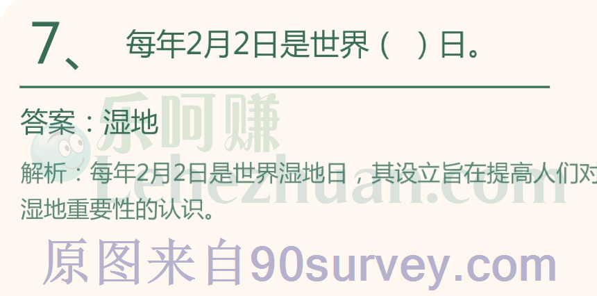 每年2月2日是什么日？