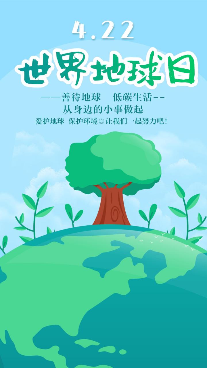 2023年4月22日是第54个世界地球日,主题是"众生的地球.