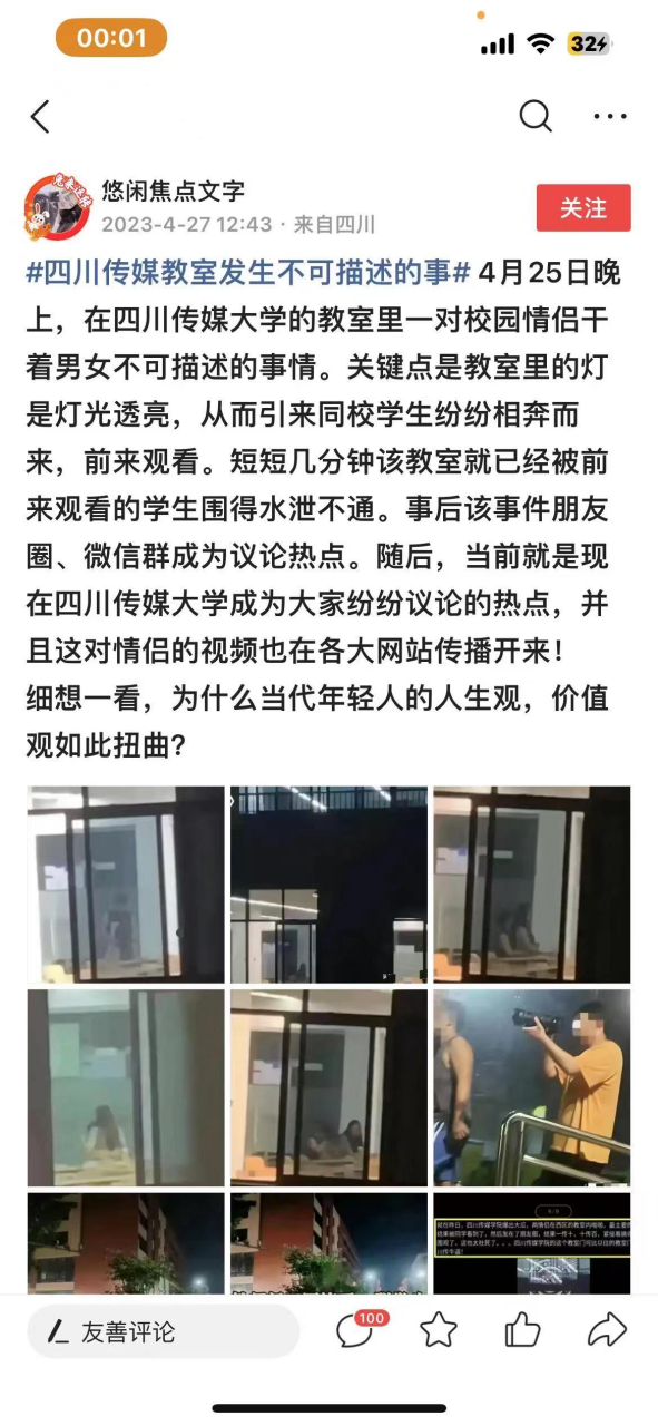现在的大学生这么开放的吗?#四川传媒学院情侣教室不雅被围观