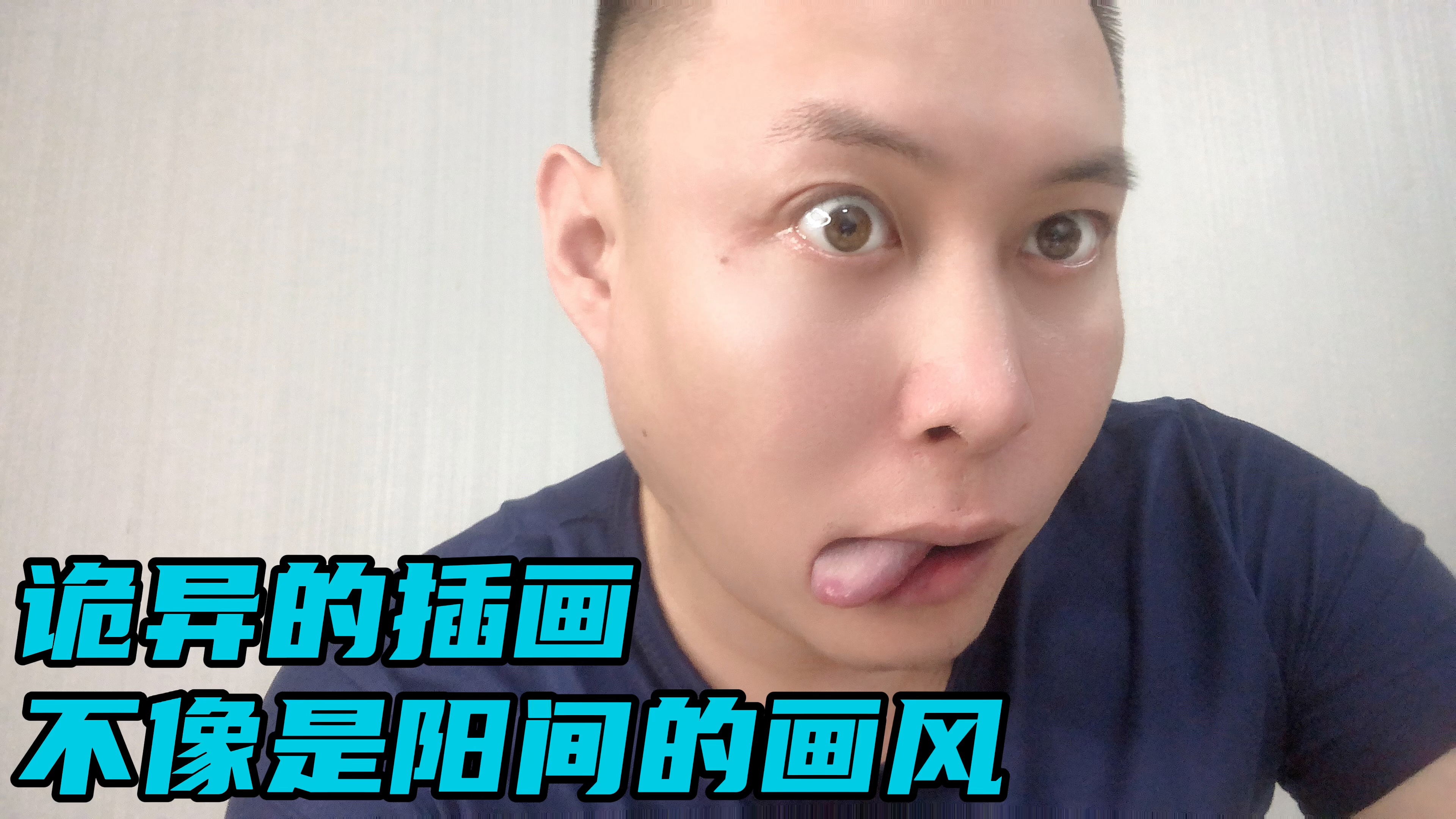 人教版教材插画,不知是不是文化入侵,但怎么看都不像阳间的画风