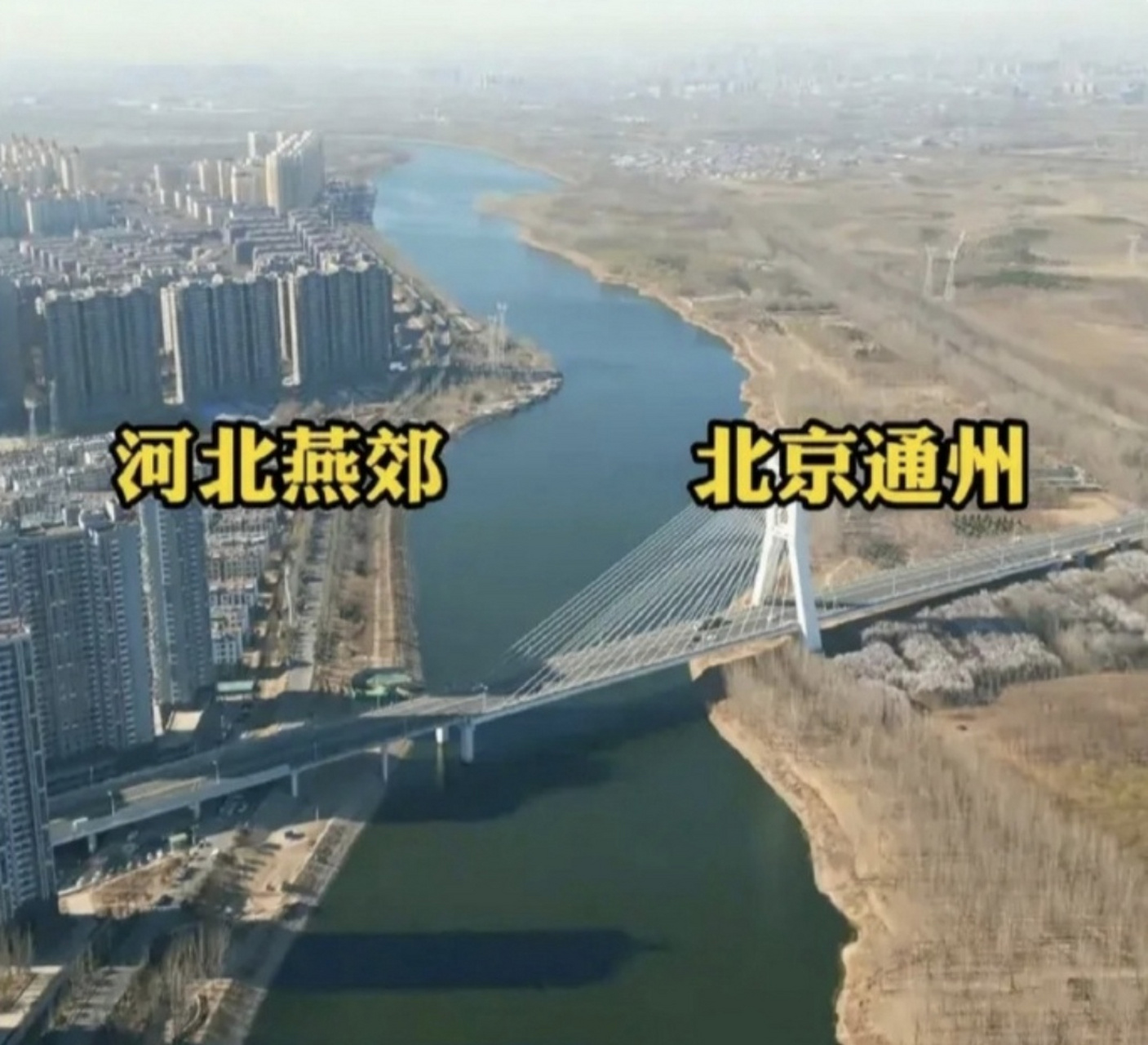 某红书上, 看到一网友晒了这张图:  河北燕郊-北京通州  说明了什么