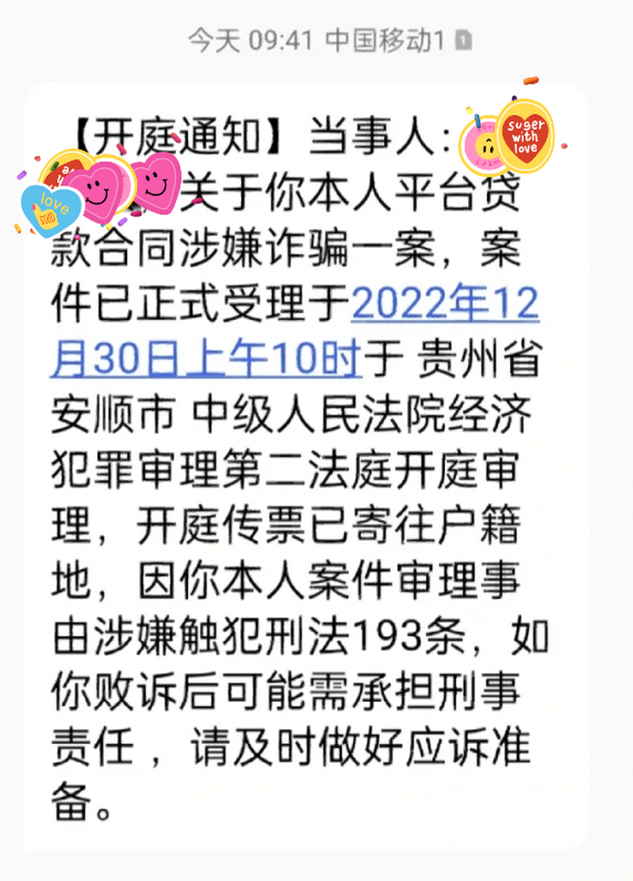 催收人員發的這種開庭通知短信是假的,不要相信,首先開庭通知不會經過