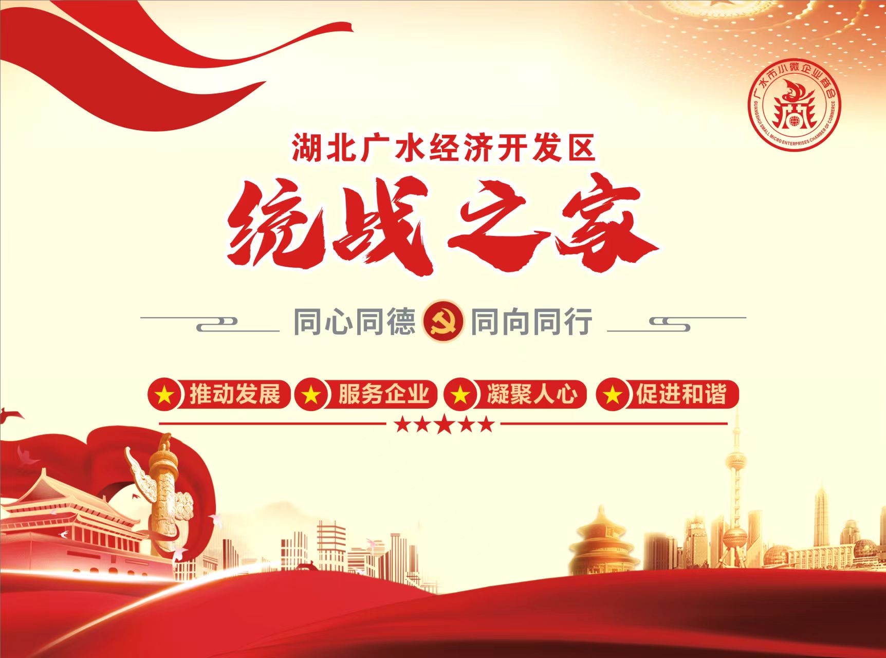 点亮"统战之家"夯实小微企业发展