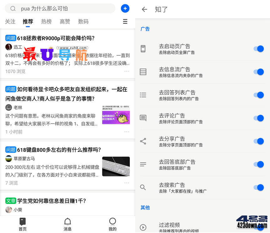 知了 22.07.18 / 知乎 v8.25 for Google Play 知了/ 知乎 谷歌版