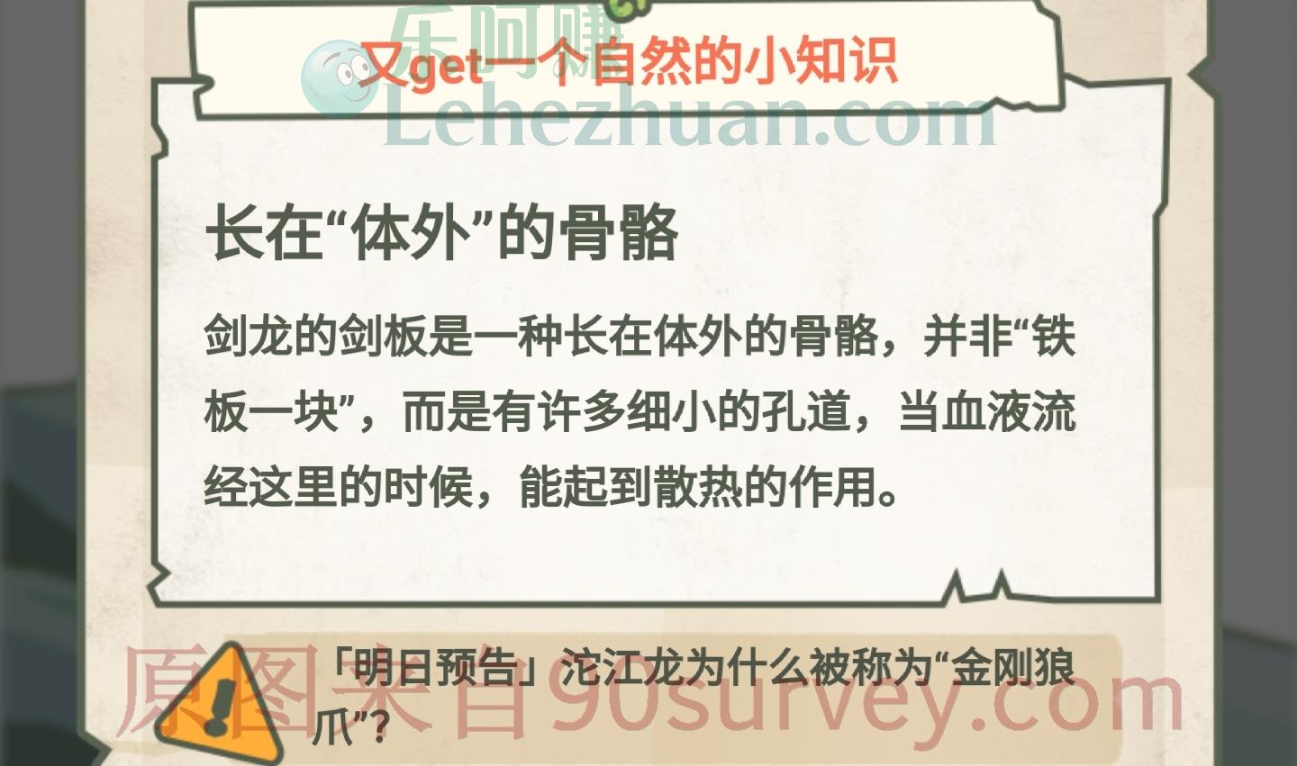 剑龙身上的剑板是什么长成的