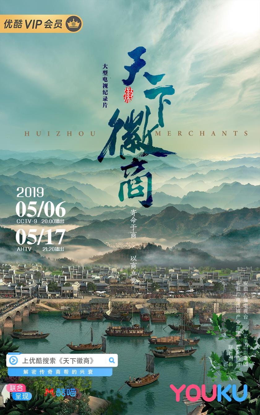 天下徽商_文化,内地,国产高清完整版在线观看电视剧 - 一起来看