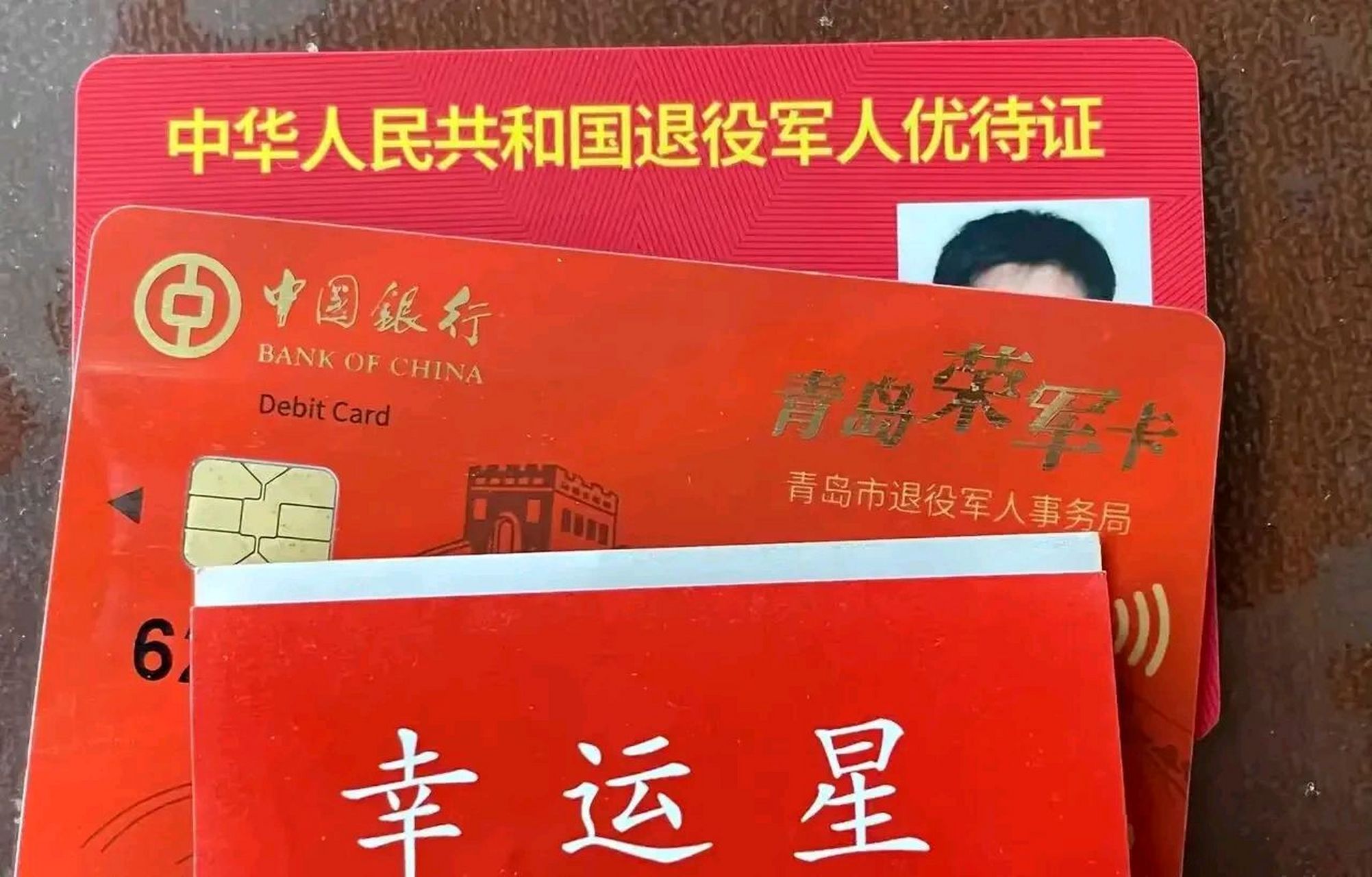 拥军工作总是走在前列,发了优待证还不够,还给青岛的退役军人发了荣军