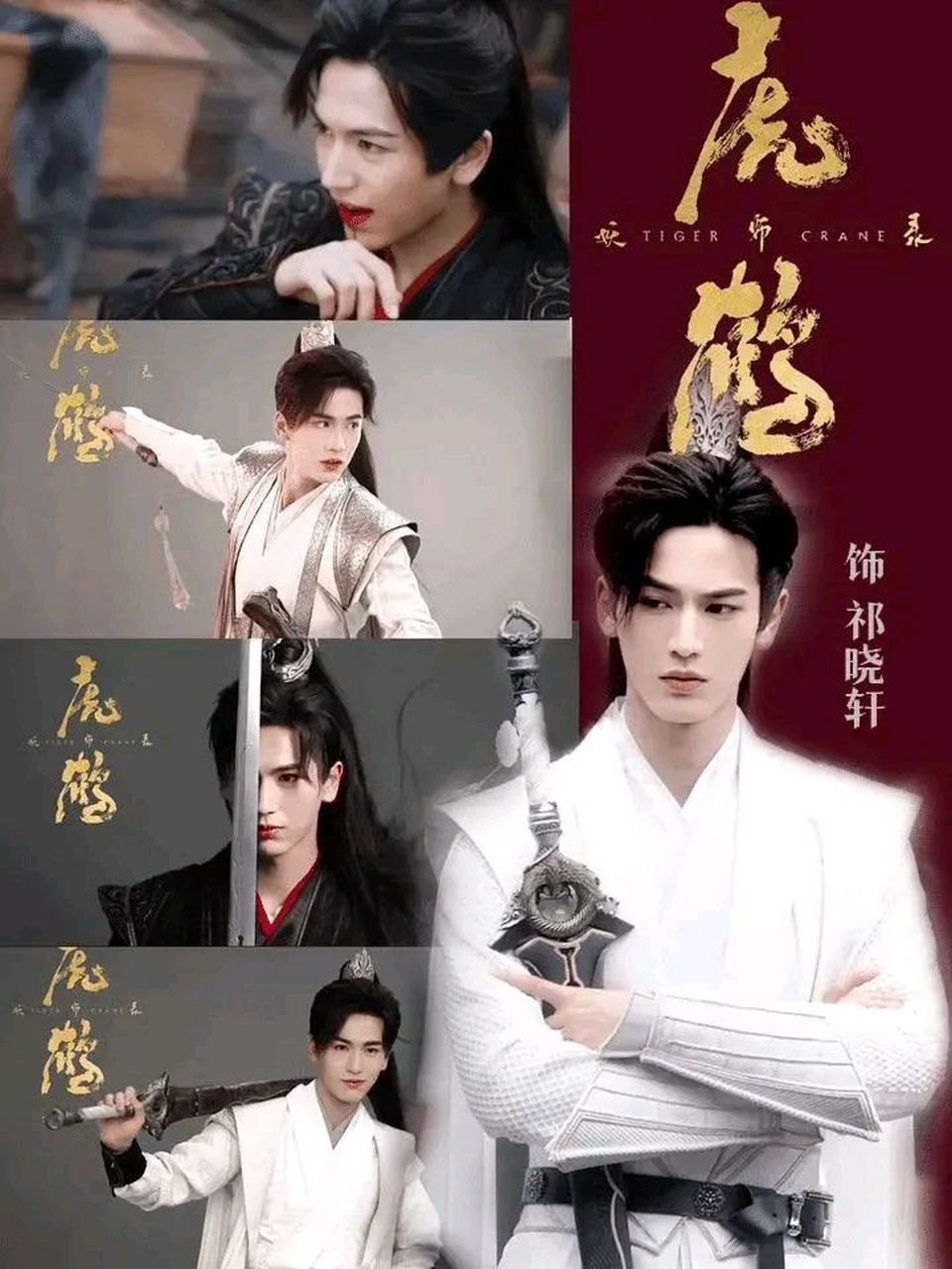 《虎鹤妖师录 》改编自少年热血漫画 剧名:《虎鹤妖师录》 主演:搅