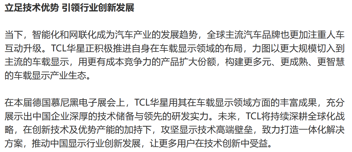 打造智慧出行 tcl華星攜尖端產品亮相德國慕尼黑電子展