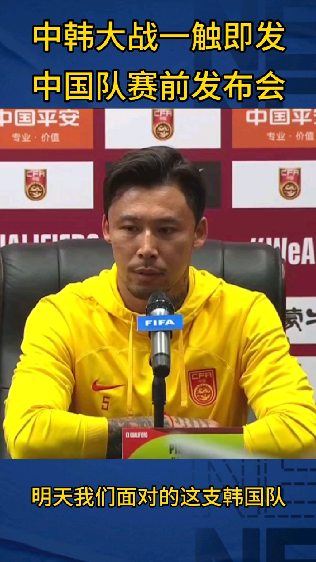 中国队赛前发布会,张琳芃表示忘掉过往全力以赴!