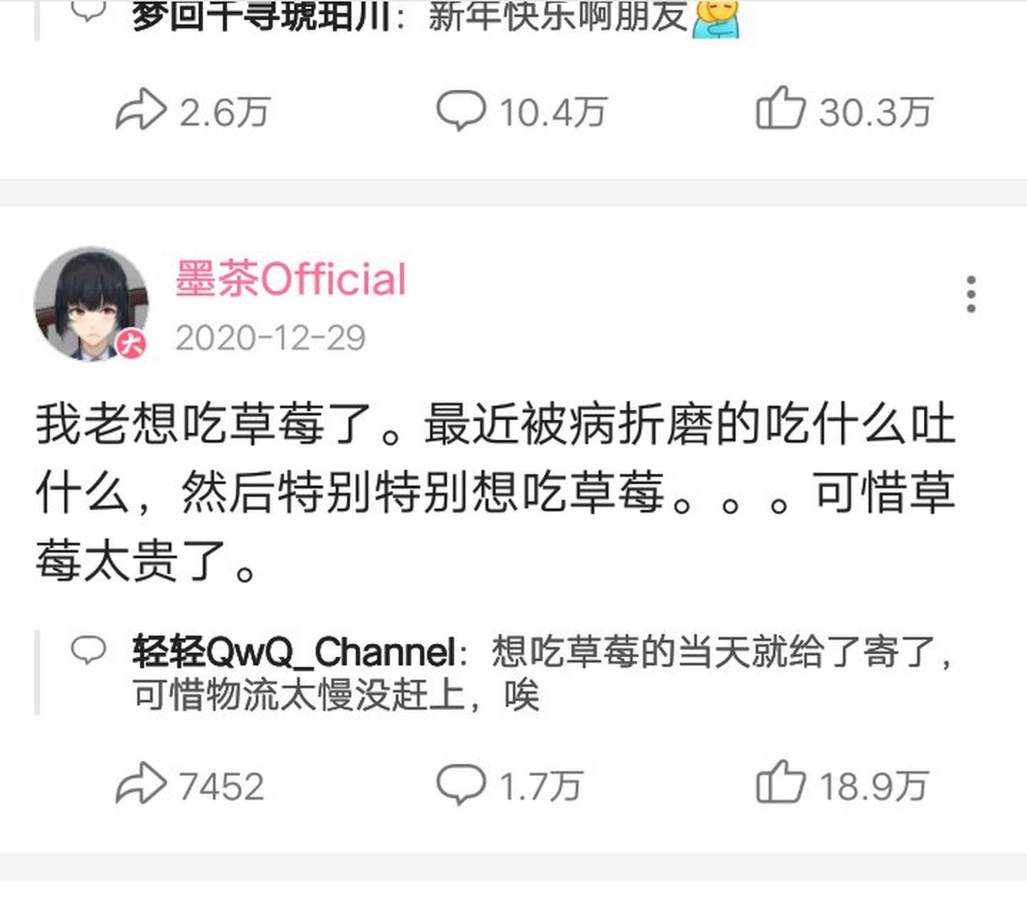 我为墨茶送草莓# 今日b站up主墨茶的离世,登上微博热搜,同时刷爆各大