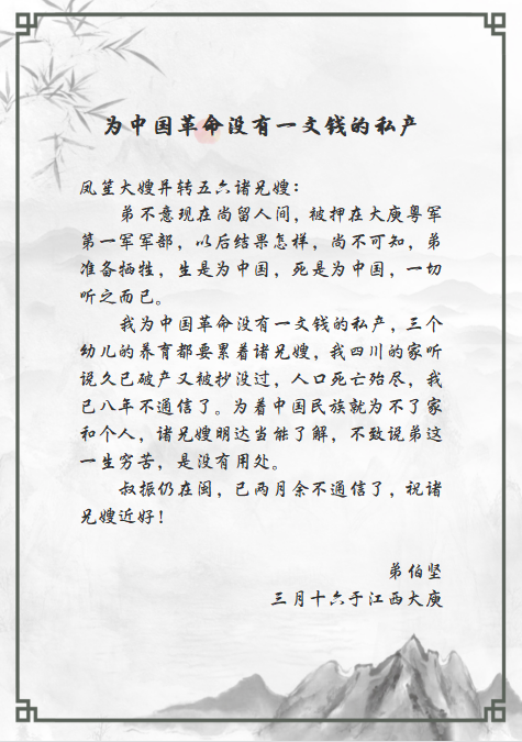 读《红色家书》,悟先烈精神,不负祖国不负卿!