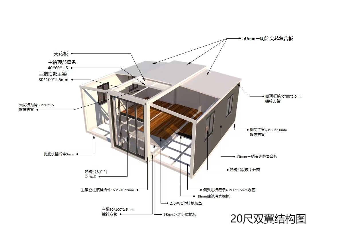 可折叠集装箱房图解图片