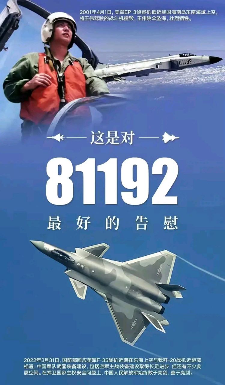 4月1號,每個人都要記住:81192,是對他最好的告慰!