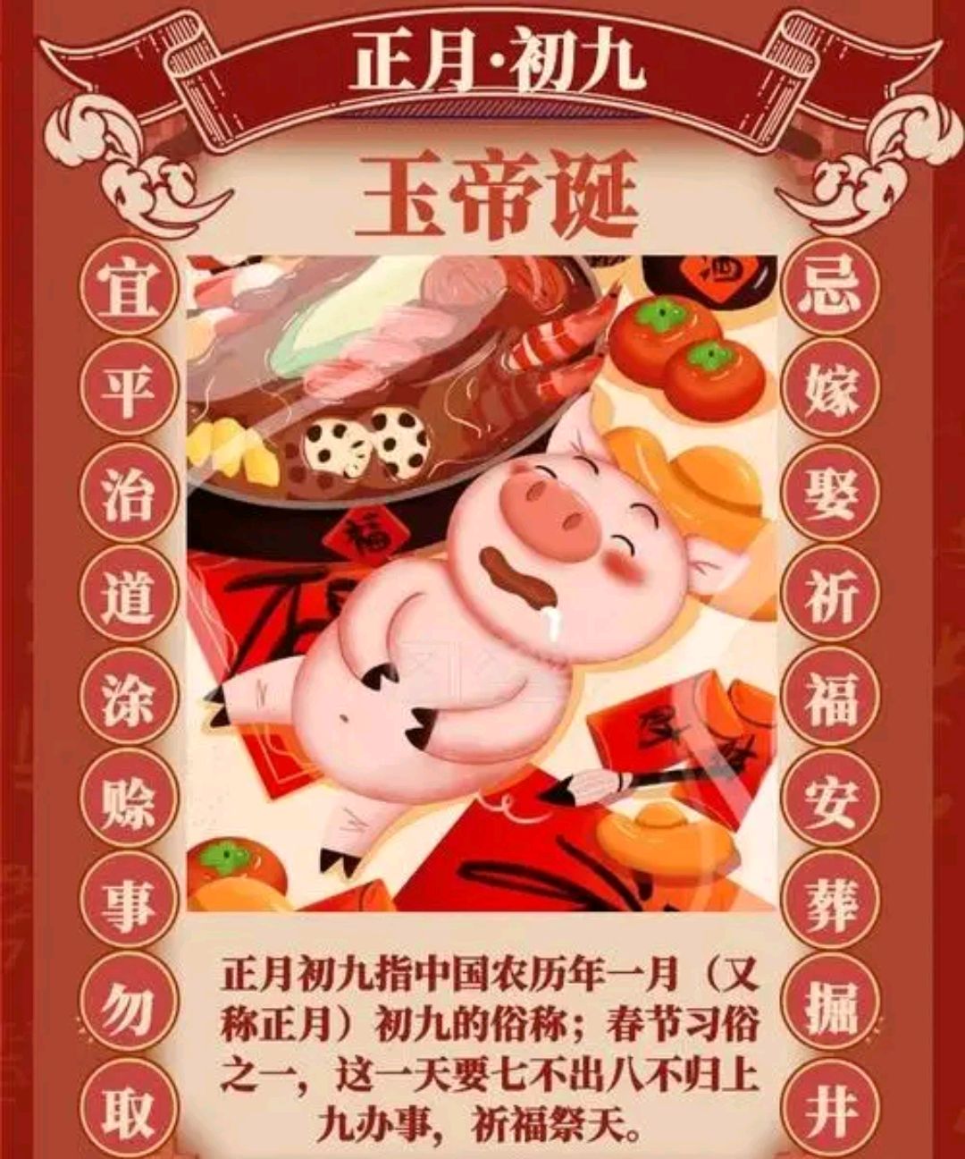 正月初九天日,有哪些习俗"七不出,八不归,上九办事"啥意思