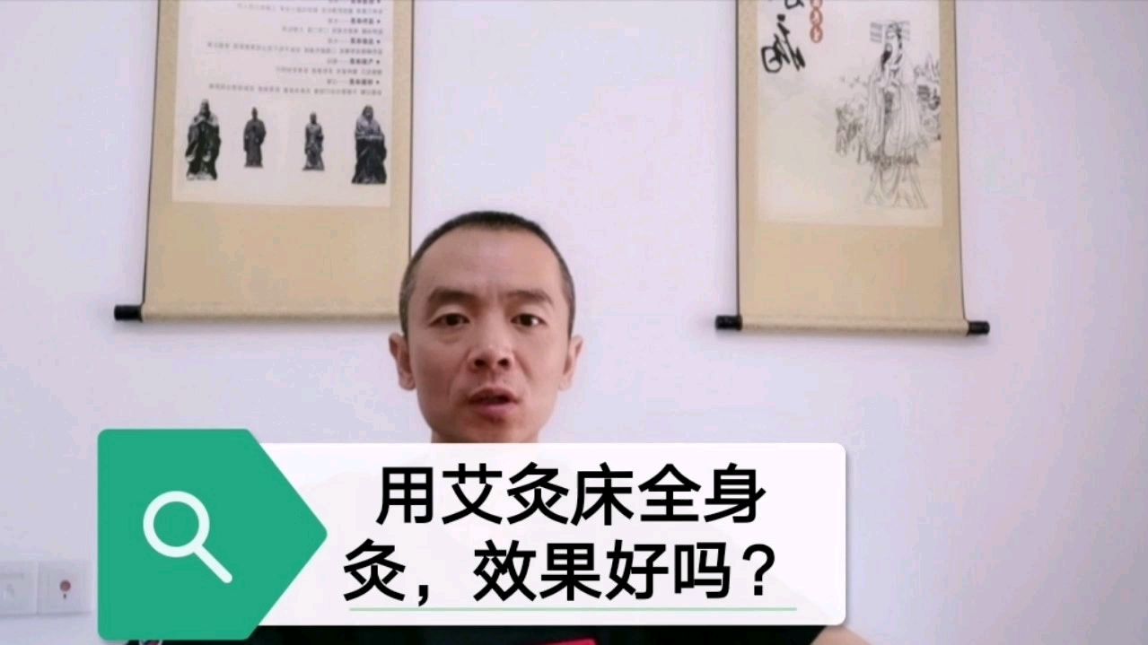 网友问:经常用艾灸床全身灸,合适吗?