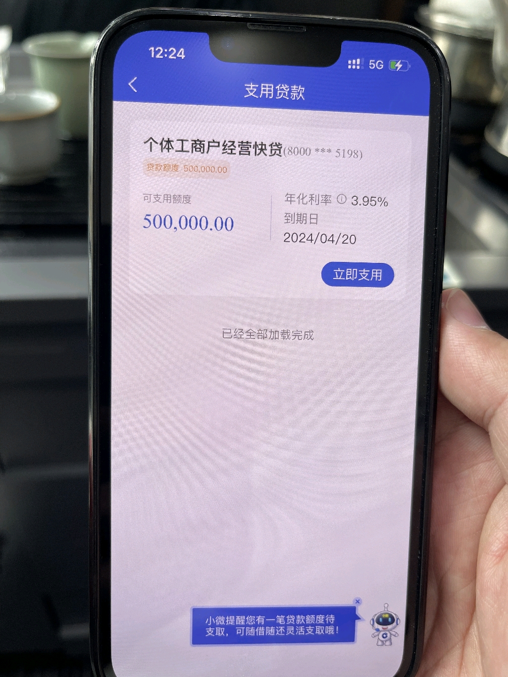 商户流水贷(银联收款码贷)