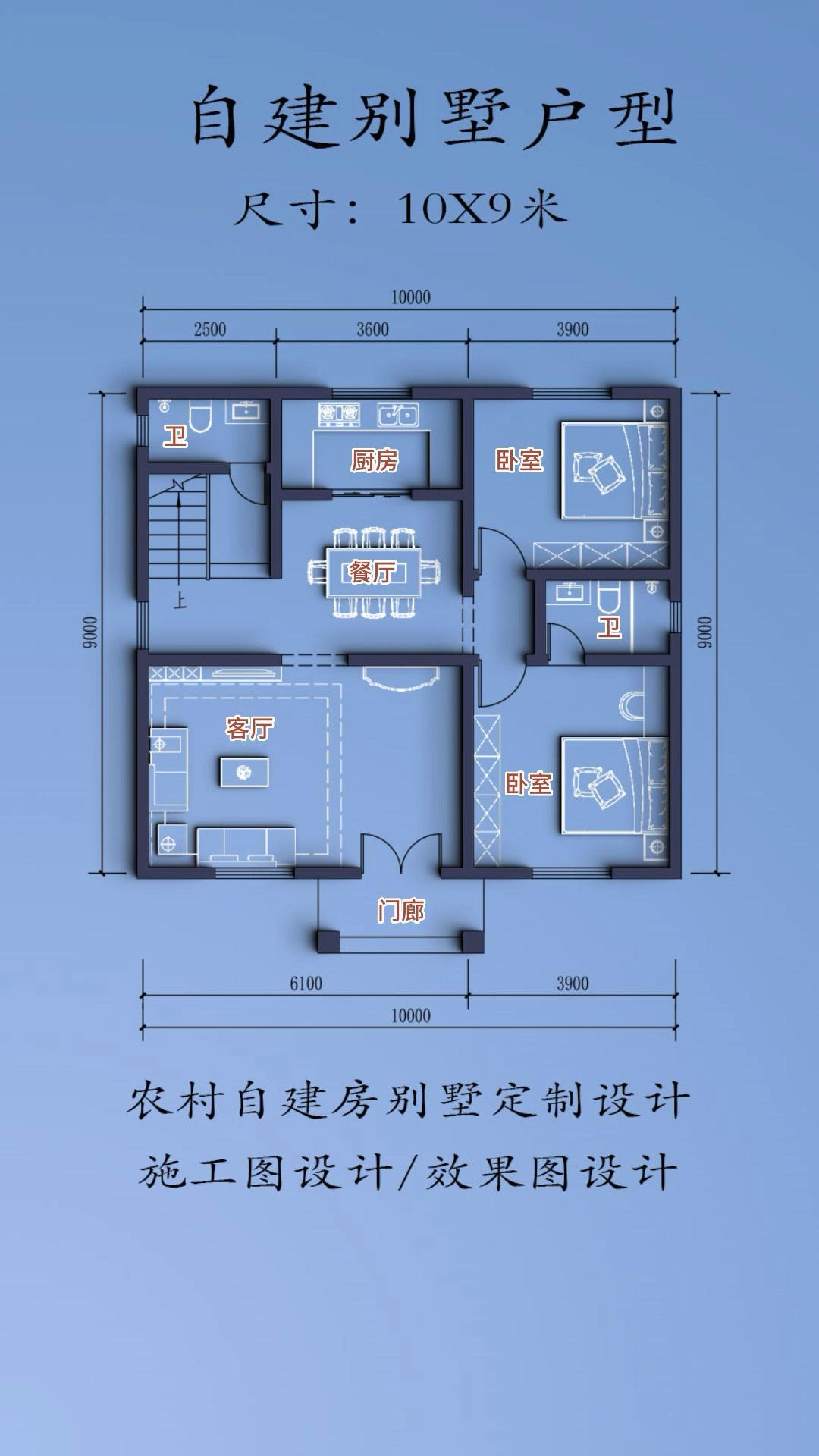 农村自建房面宽10米进深9米户型图-度小视