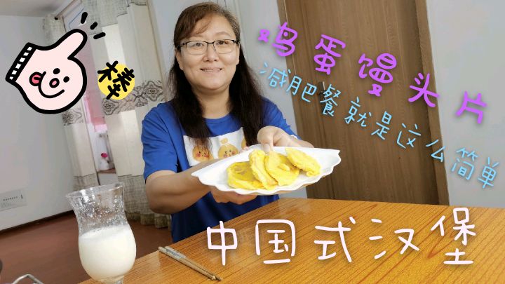 金黄酥脆香煎馒头片,配上一杯热牛奶,一顿简单的瘦身餐